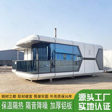 移动房屋太空舱户外办公室集成创意别墅商铺静音栖居所民宿舱厅