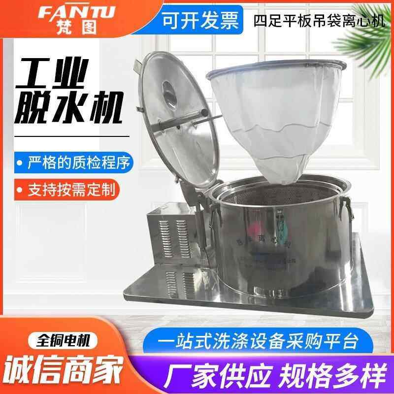 厂家直供大容量食品用不锈钢四足化工平板式吊带型工业离心脱水机