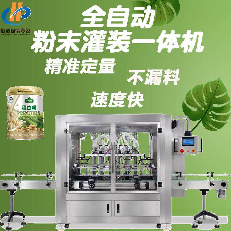 藕粉灌装机 粉末灌装机多头灌装生产线 蛋白粉灌装旋盖贴标设备