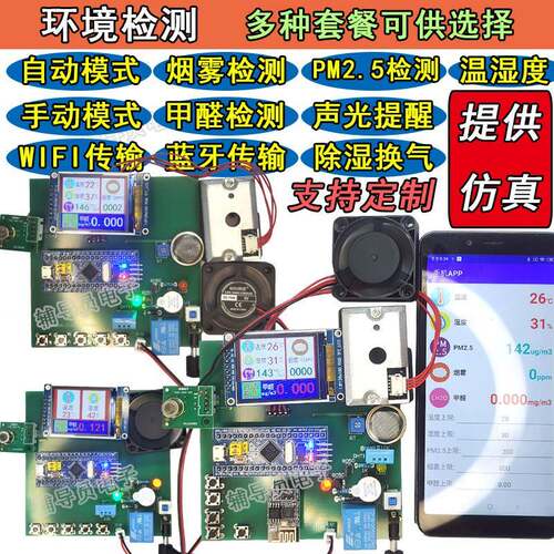 基于STM32单片机甲醛浓度检测有害气体空气质量智能家居系统成品