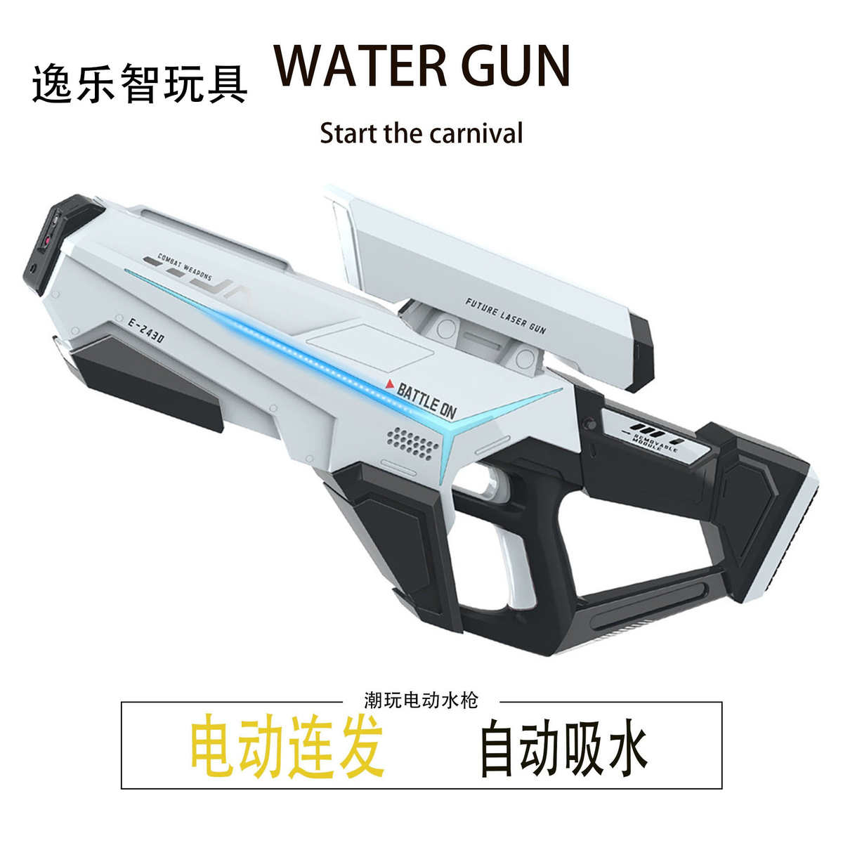 跨境新款电动水枪手自一体全自动连发灯光大容量儿童户外戏水玩具