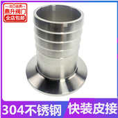 304不锈钢卫生级快装 快速连接软管宝塔头卡盘水嘴 皮管接头卡箍式