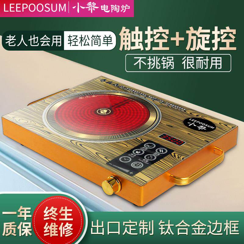 小黎黑晶炉智能新款大功率爆炒电灶家用出口正品多功能光波电磁炉