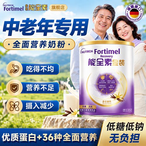 【中老年营养奶粉-全面营养】