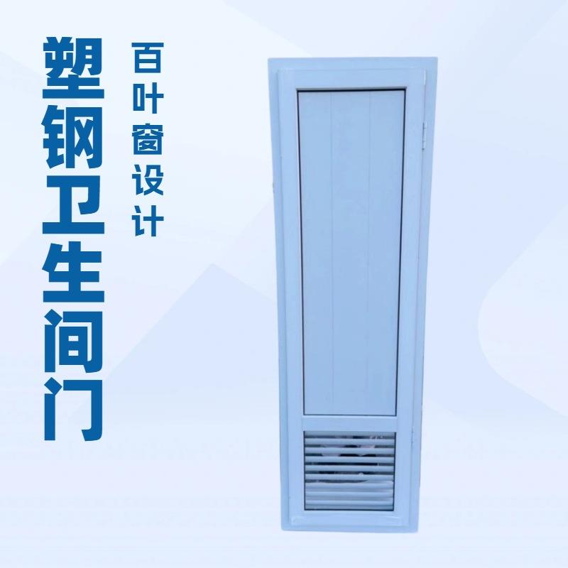 厂家直销塑钢卫生间门搭配百叶窗设计710宽