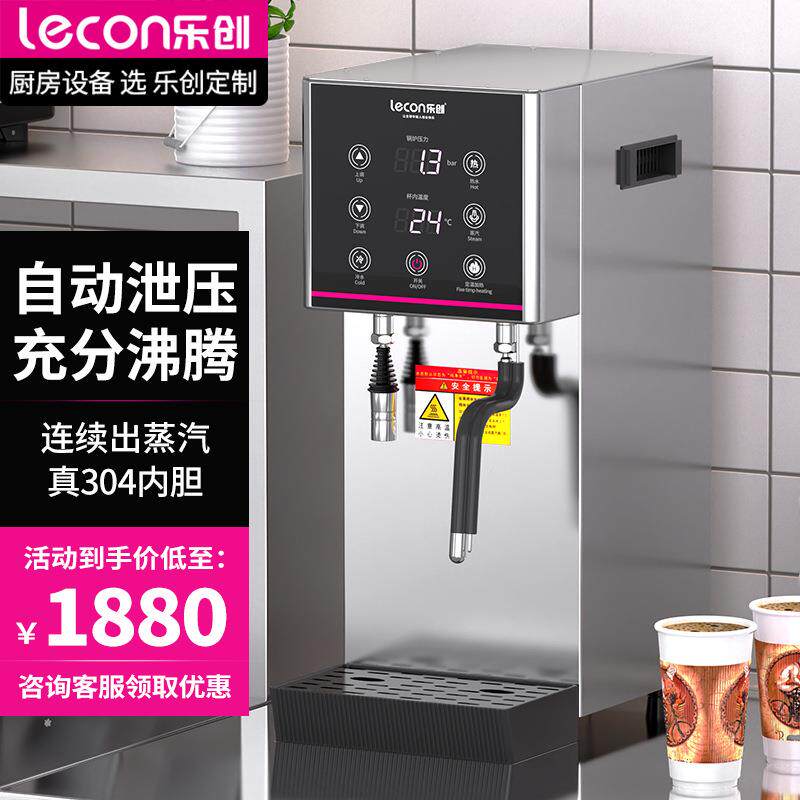 乐创蒸汽开水器商用奶茶蛋糕店蒸汽机大容量奶泡机不锈钢开水机