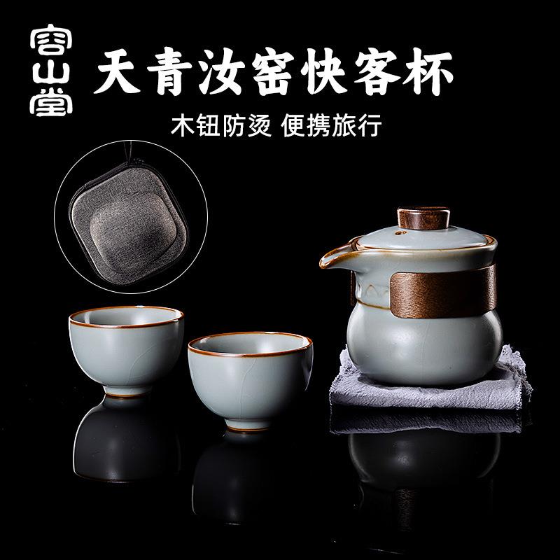 容山堂天青汝窑旅行茶具便携式快客杯一壶二杯户外一人茶具套装