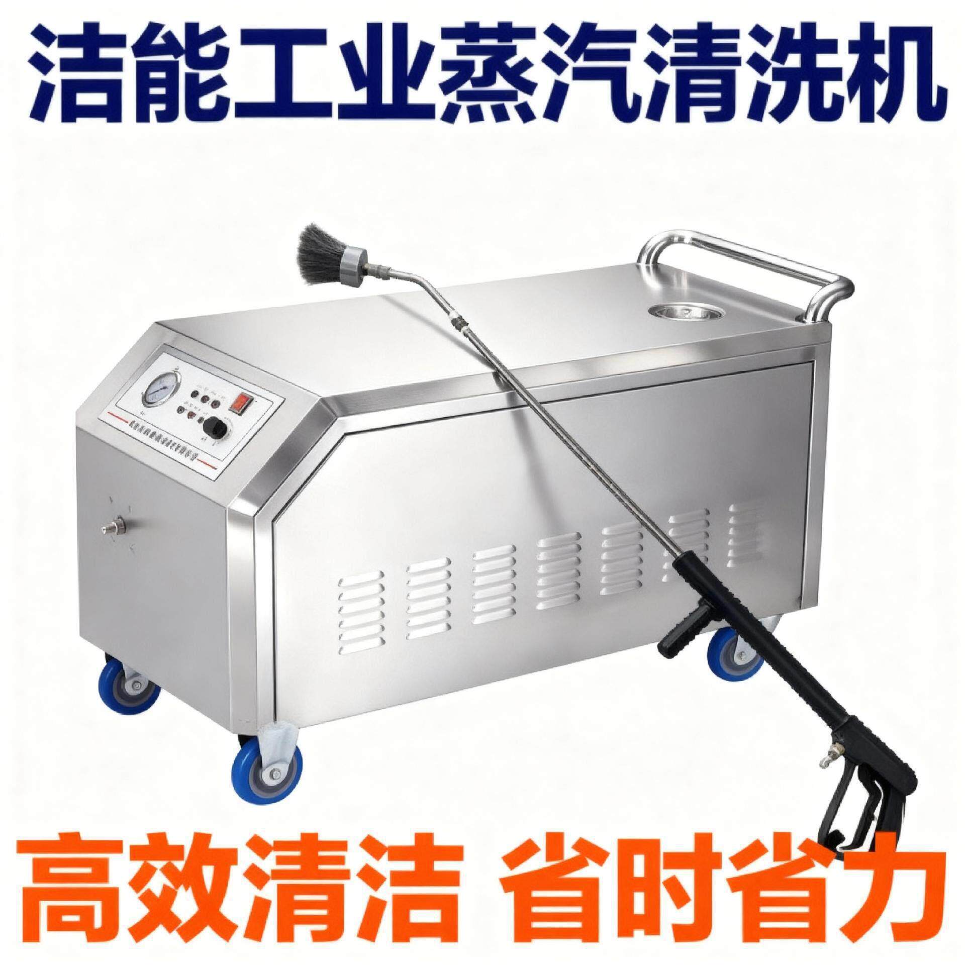 快速作业 即开即热 工业蒸汽清洗机 蒸汽清洗机 设备停机时间短