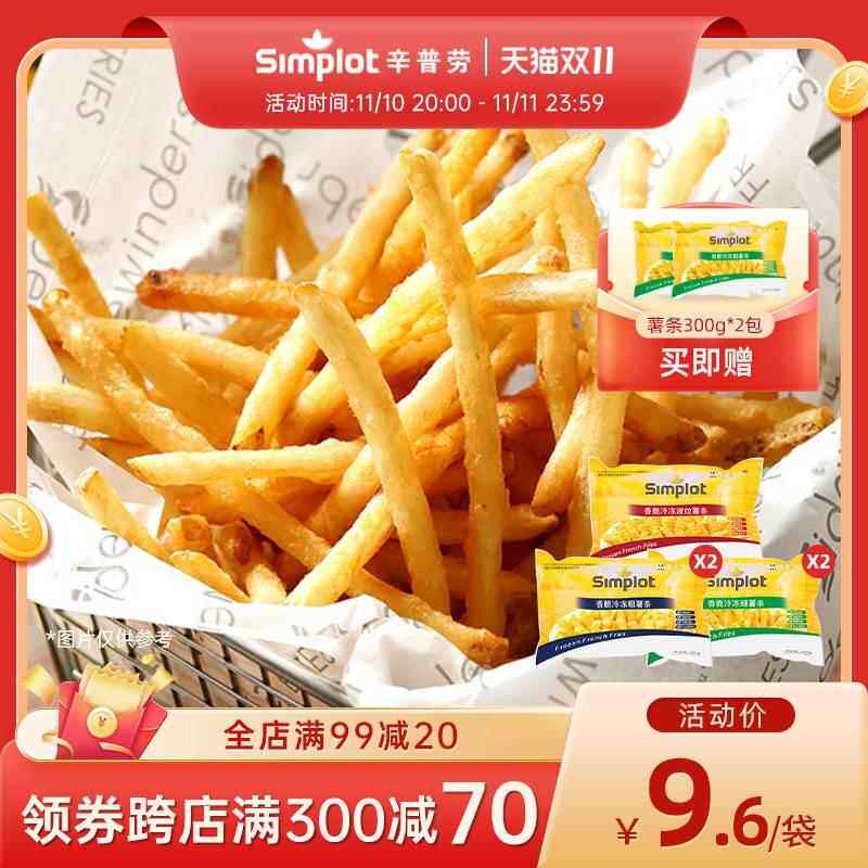辛普劳冷冻薯条油炸休闲零食小吃食品薯条包邮半成品美食00g*袋