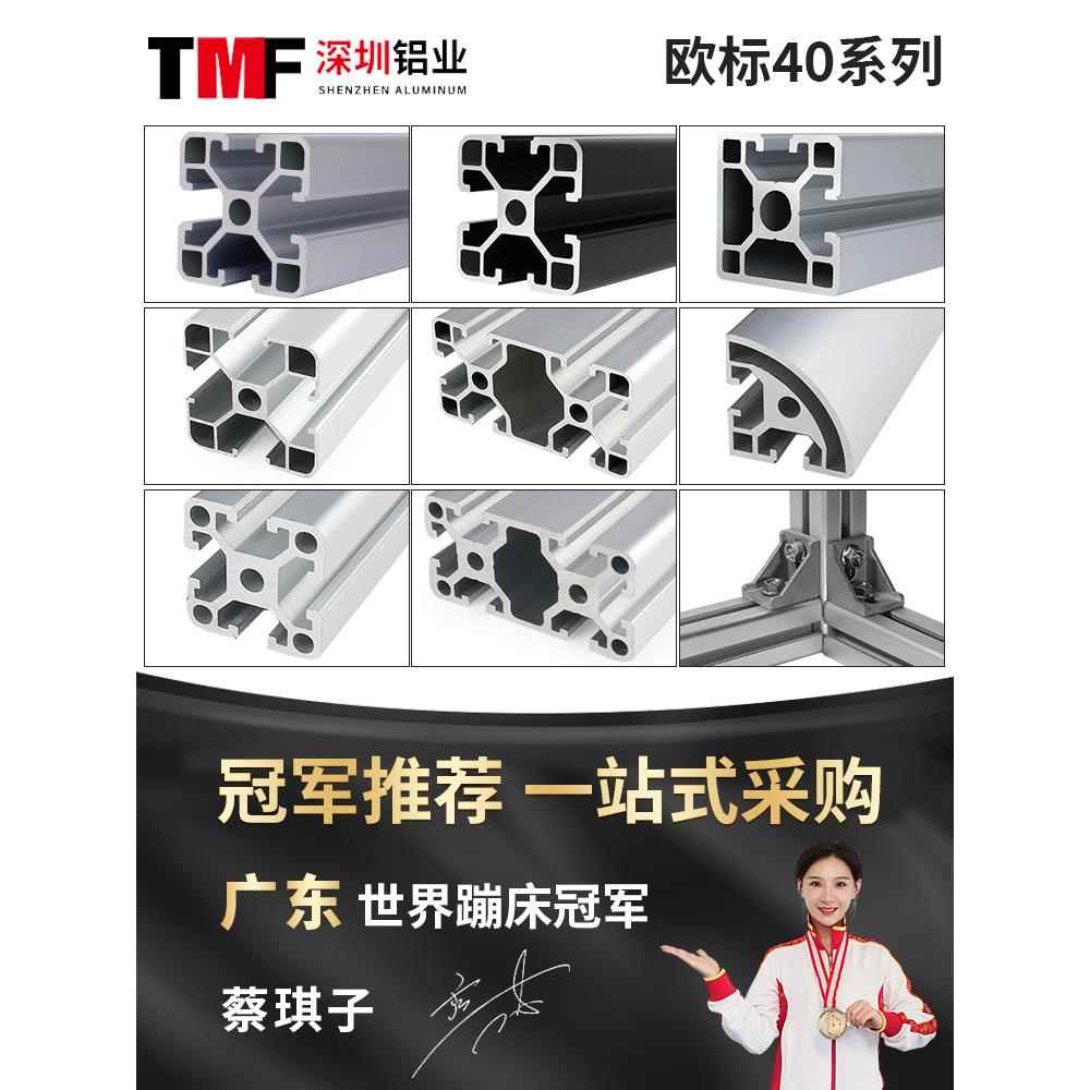 欧标工业铝型材4040工作台流水线设备框架铝合金型材40*40C架子