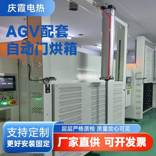 厂家供应AGV配套自动门烘箱热风循环自动门干燥箱电热鼓风烘箱