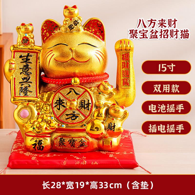 15寸招财猫摆件开业2026新款金色插电动摇手店铺家居乔迁收银台送