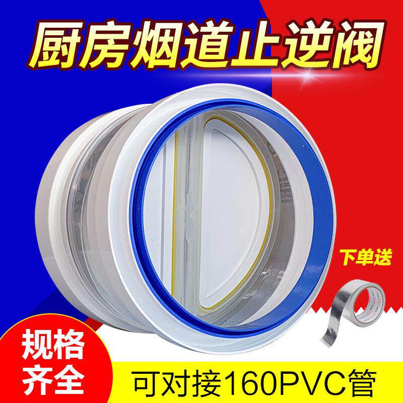 厨房抽油烟机止回阀家用160pvc排烟管道止逆阀防烟宝防味止逆阀门