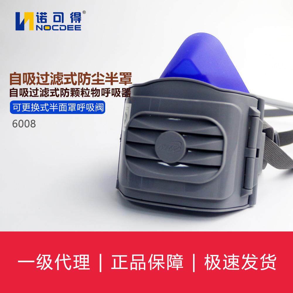 南核6008自吸过滤式防尘面罩防尘半面罩 内含一片过滤棉