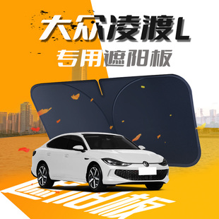 汽车防晒隔热前挡风玻璃罩2023伞帘挡光 大众凌渡L遮阳板专用24款