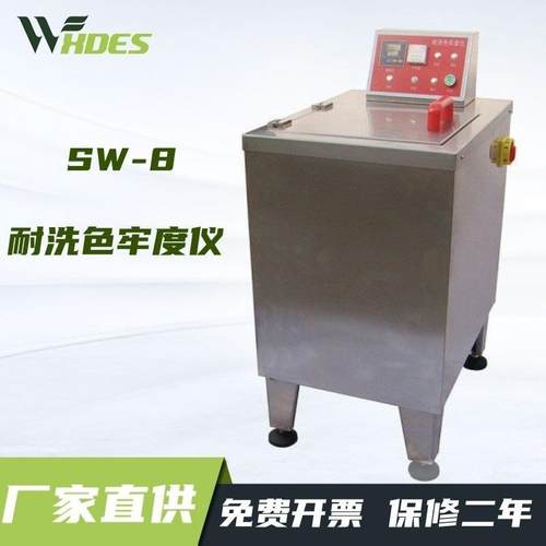 SW-8耐洗色牢度仪耐水洗色牢度测试仪皂洗机