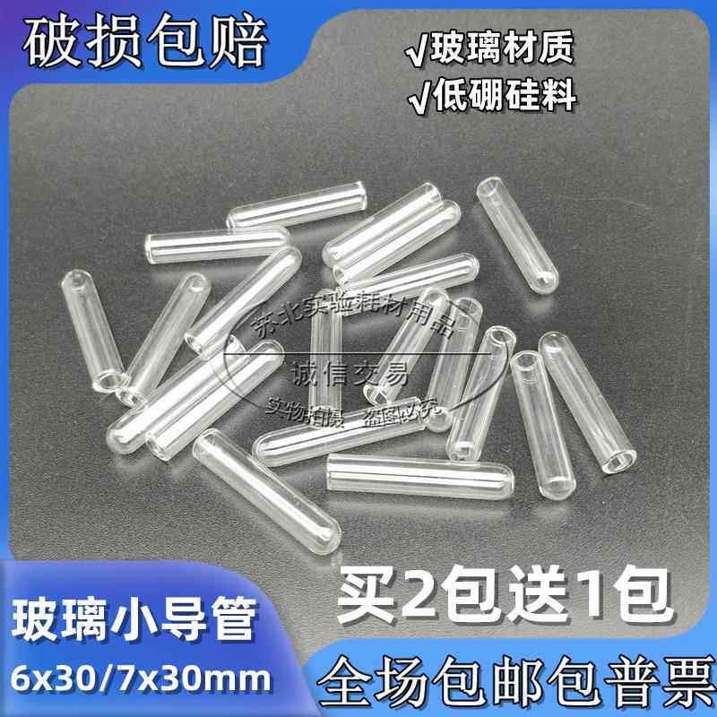 实验室6*30mm7mm*30mm8*40mm发酵管杜氏管玻璃小导管小倒管微生物