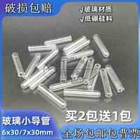 实验室6*30mm7mm*30mm8*40mm发酵管杜氏管玻璃小导管小倒管微生物