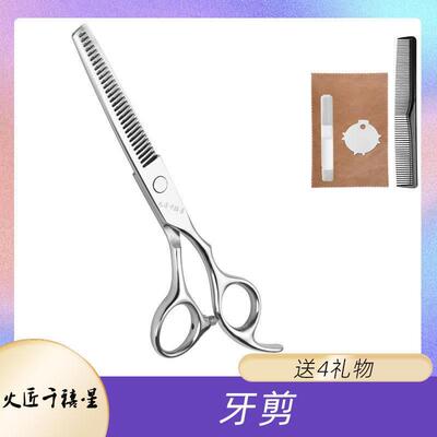 专业火匠千禧星理发美发剪刀牙剪打薄剪家用剪头发剪子工具套装