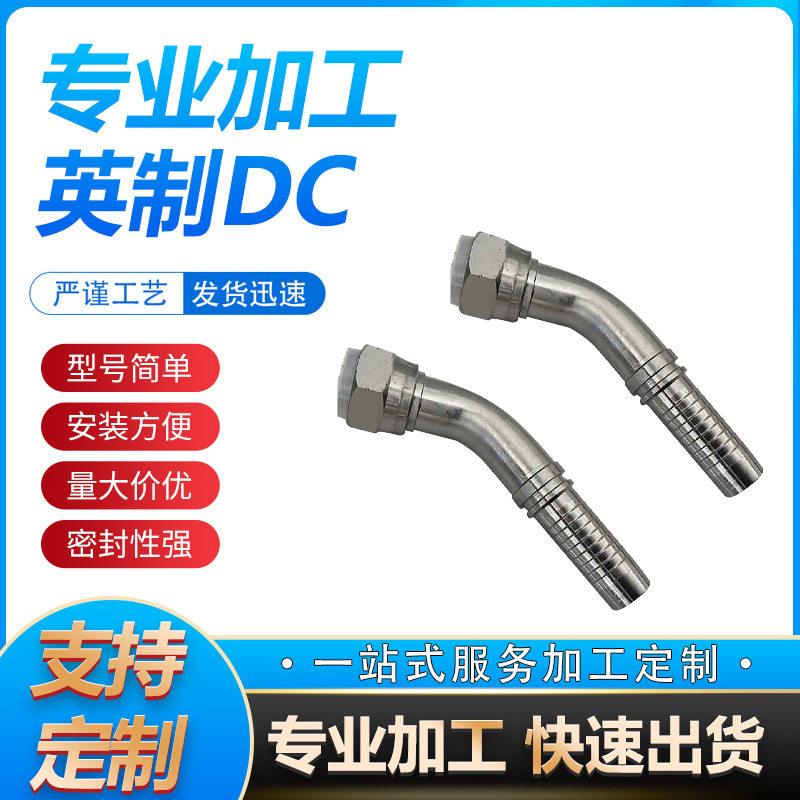英制DC接头 45钢 不锈钢液压油管扣压接头液压管件英制内螺纹