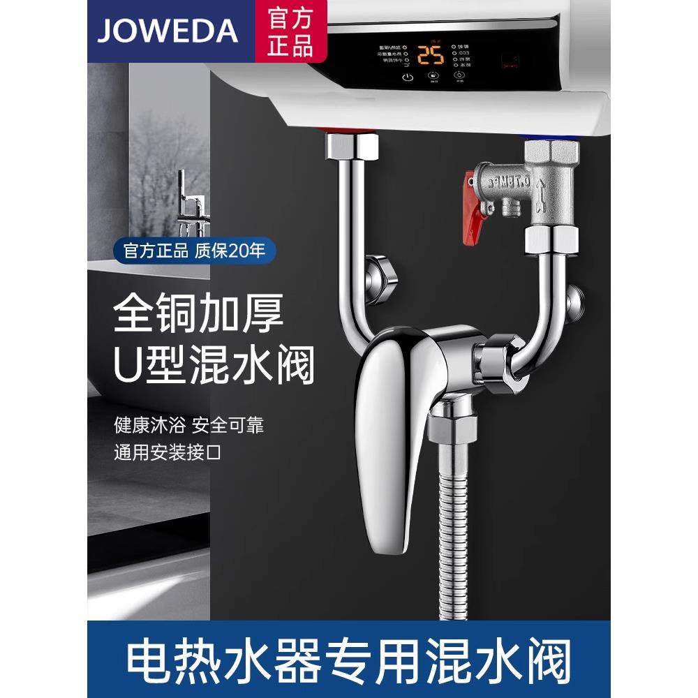 电热水器U型混水阀的配件配大全冷热水龙头淋浴花洒分合三通开关