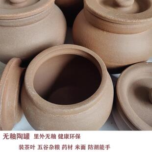 无釉复古粗陶瓷罐茶叶罐带盖防潮防虫盐罐调味瓶老式土陶罐米缸