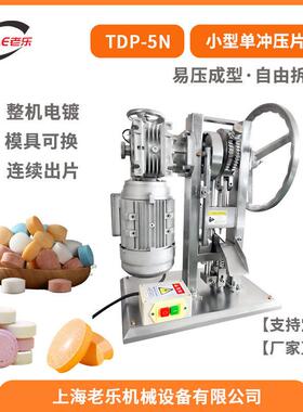 TDP-5N加强型冲压片机异形片奶片材豆浆粉钙片压片机