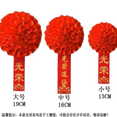 表彰大红花胸花幼儿园退休光荣入伍退伍大红花退役绶带参军光荣花