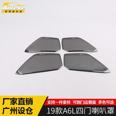 安特客适用于19款A6L四门喇叭罩装饰面板A6L车门喇叭罩亮框保护盖