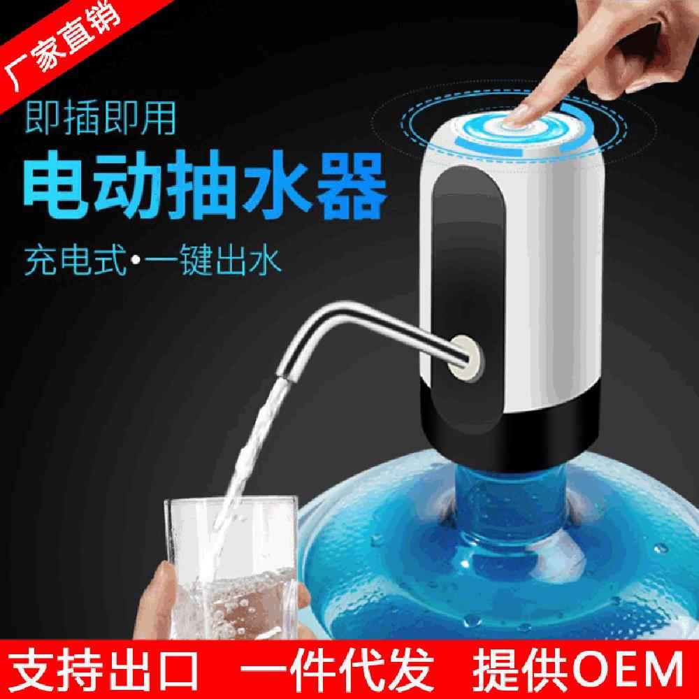 桶装水抽水器矿泉饮水机出水家用电动纯净水桶按压水器自动上水泵