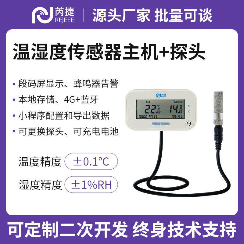 芮捷 SHT45温湿度感测器记录仪远程4G采集器高精度监视器蓝牙小程
