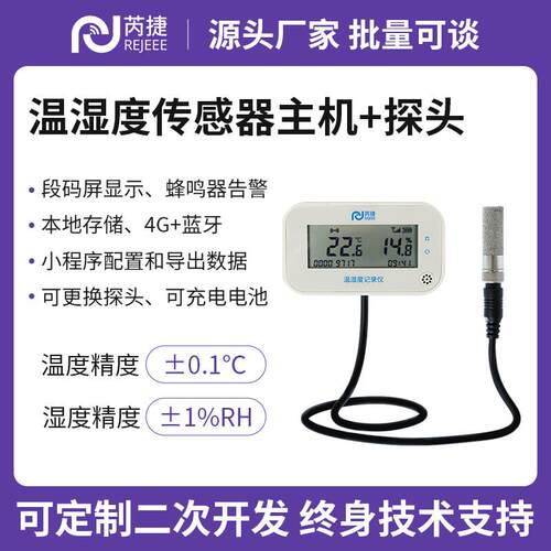 芮捷 SHT45温湿度感测器记录仪远程4G采集器高精度监视器蓝牙小程