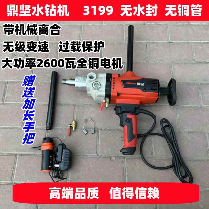 鼎坚钻孔机3130钻孔机3199无水封无铜管2600瓦工程钻可装支架两用