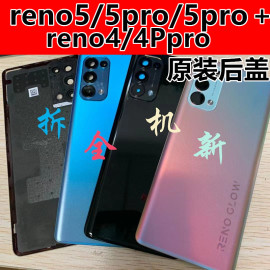 适用于opporeno5pro后盖玻璃reno55k5pro+44pro拆机后壳