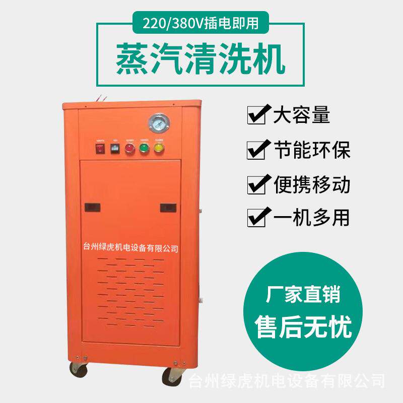 绿虎机电高压蒸汽清洗机洗车店用洗车设备不锈钢蒸汽洗车机