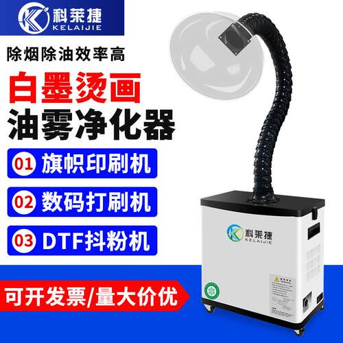 DTF白墨烫画抖粉烘干烟雾净化器旗帜机数码印花吸排烟机除烟过滤