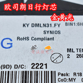 osram欧司朗kydmln31.fy金黄色琥珀，光2720汽车，日行灯led灯珠