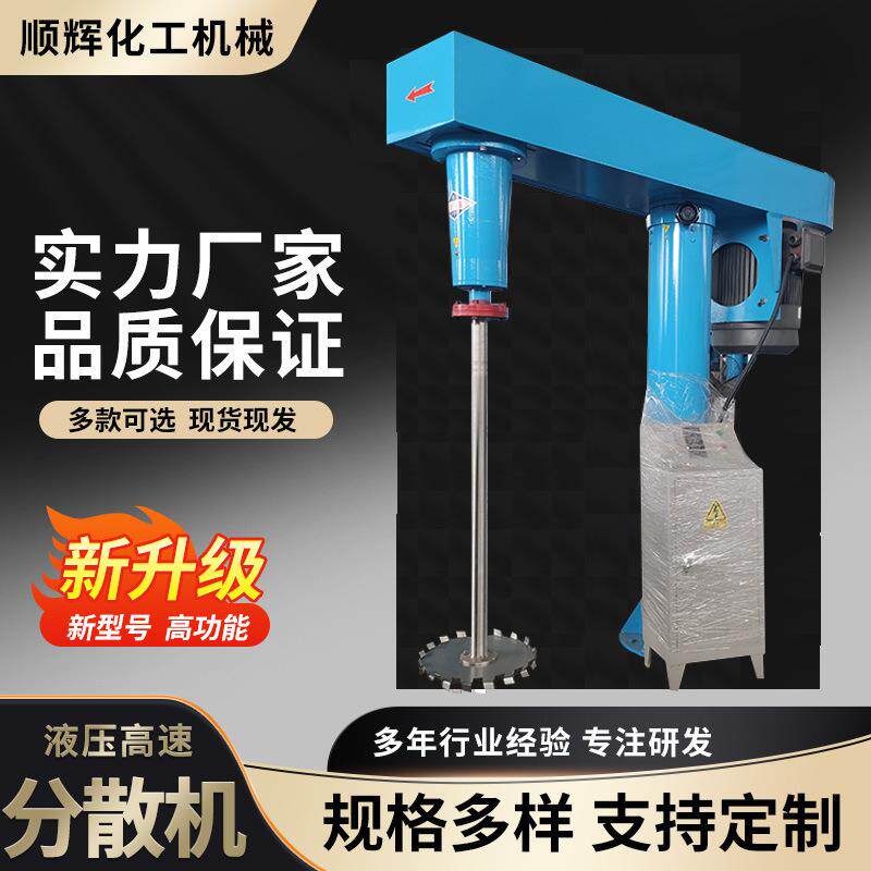 厂家分散机搅拌器消失模搅拌机油漆涂料液压变频高速双盘分散机