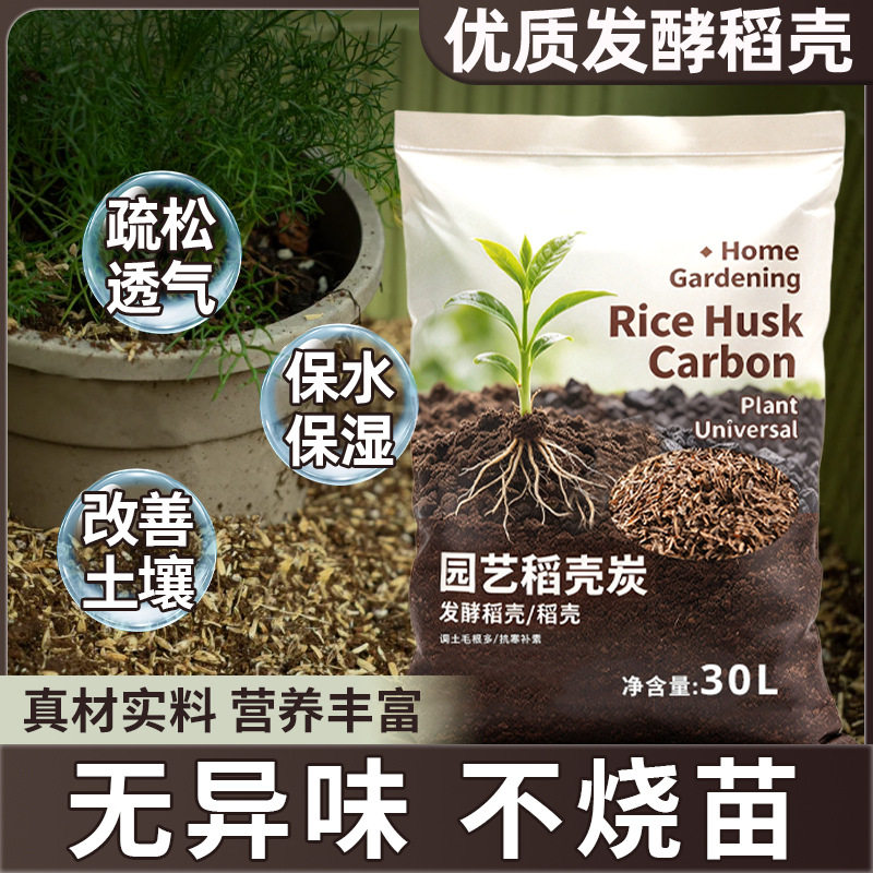 农家发酵腐熟稻壳花卉栽培基质