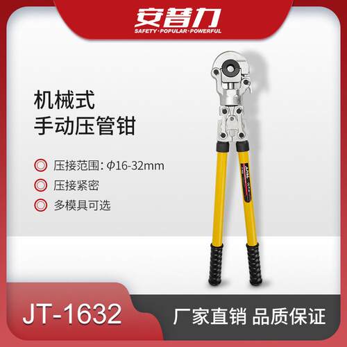 JT-1632机械式手动压管钳不锈钢铝塑管卡管压接工具 多款模具可选