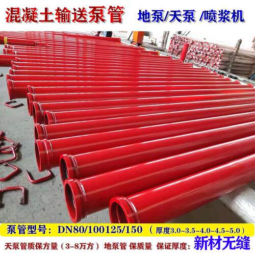 混凝土输送泵80细石泵管湿喷车100耐磨管125高压地泵浦车载泵天泵