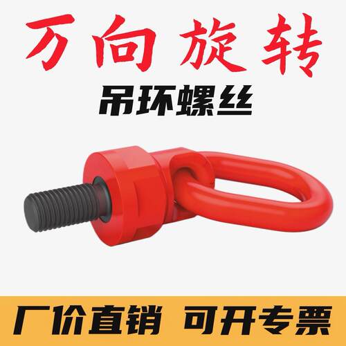 G80起重高强度合金钢360度万向旋转吊环模具螺栓安装风电M20M24