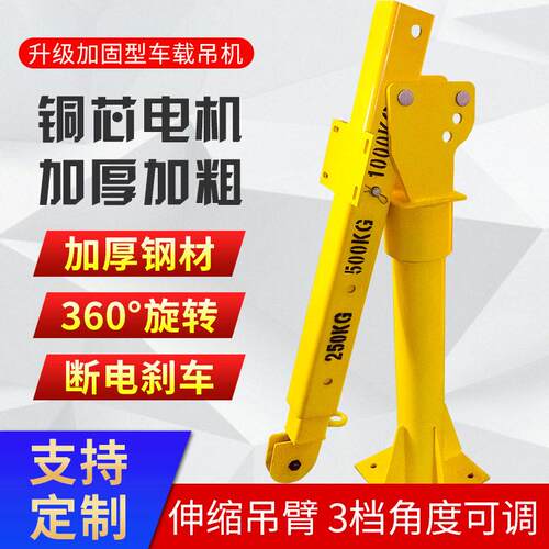电动小吊机可折叠便携起重机1吨24V车载提升机小型随车液压吊机