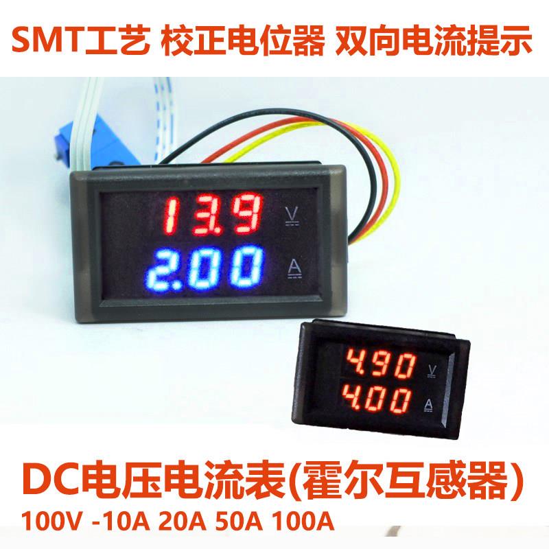 DC直流数显电压电流表双向检测 工业电机用100A霍尔传感器