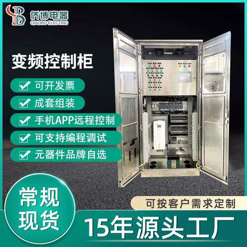 工厂直营智能变频控制柜恒压供水成套控制柜自动化水泵控制箱