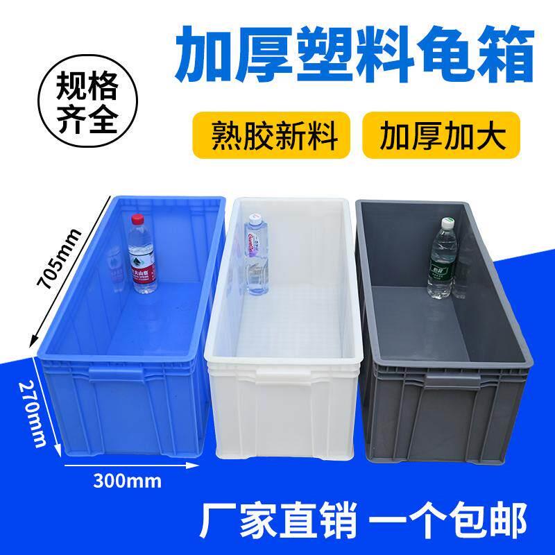 加厚周转箱过滤箱长方形物流箱工具收纳箱塑料养殖箱窄箱长箱龟箱