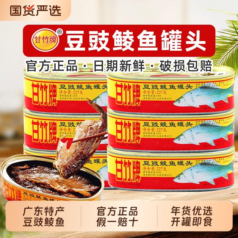 豆豉鲮鱼甘竹牌豆豉鲮鱼罐头227g*3罐香辣豆豉鱼罐头即食拌