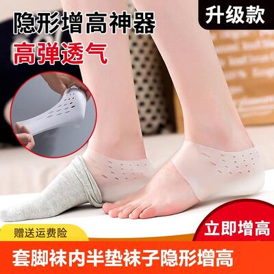 Invisible Height-Increasing Insoles for Men and Women, Silic