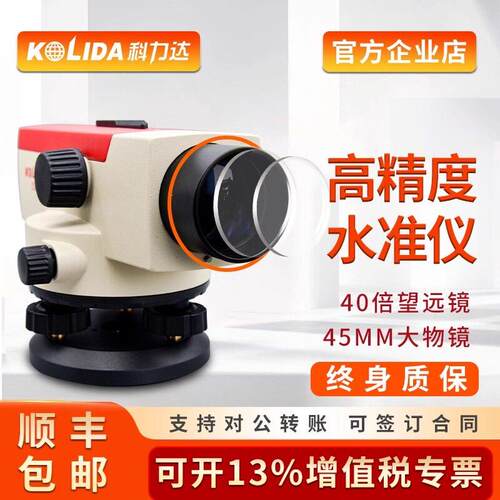 40倍全自动安平标高程科力达水准仪高精度工程测量水平仪DSZ2KL07