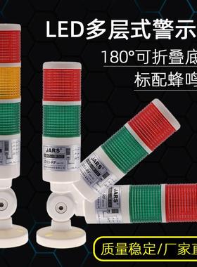 JARS塔灯JD50-S多层警示灯LED三色灯声光报警器机床信号指示灯24V